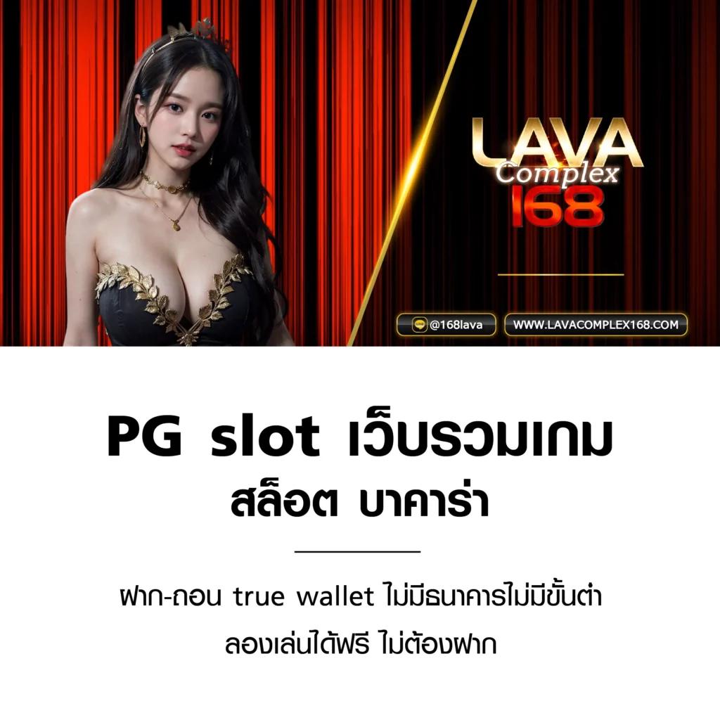 4King PG Slot แหล่งเดิมพันออนไลน์ รวดเร็ว ปลอดภัย บริการดีที่สุด