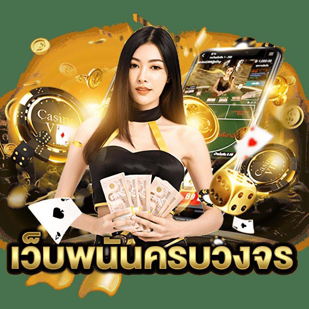 777beer คาสิโนออนไลน์อันดับหนึ่ง รวมเกมเด็ดสุดฮิต มั่นใจได้ทุกการเดิมพัน