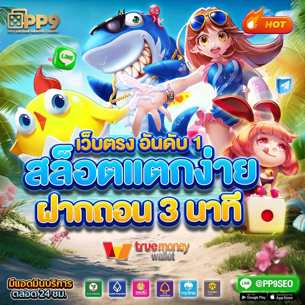PG365 Online คาสิโนครบวงจร ระบบทันสมัย จ่ายจริงมั่นใจ