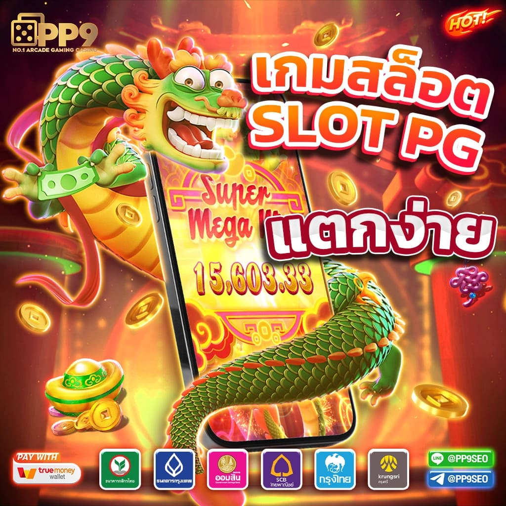 PGSLOT Wallet ระบบใหม่ล่าสุด ฝาก-ถอน รวดเร็ว ปลอดภัย