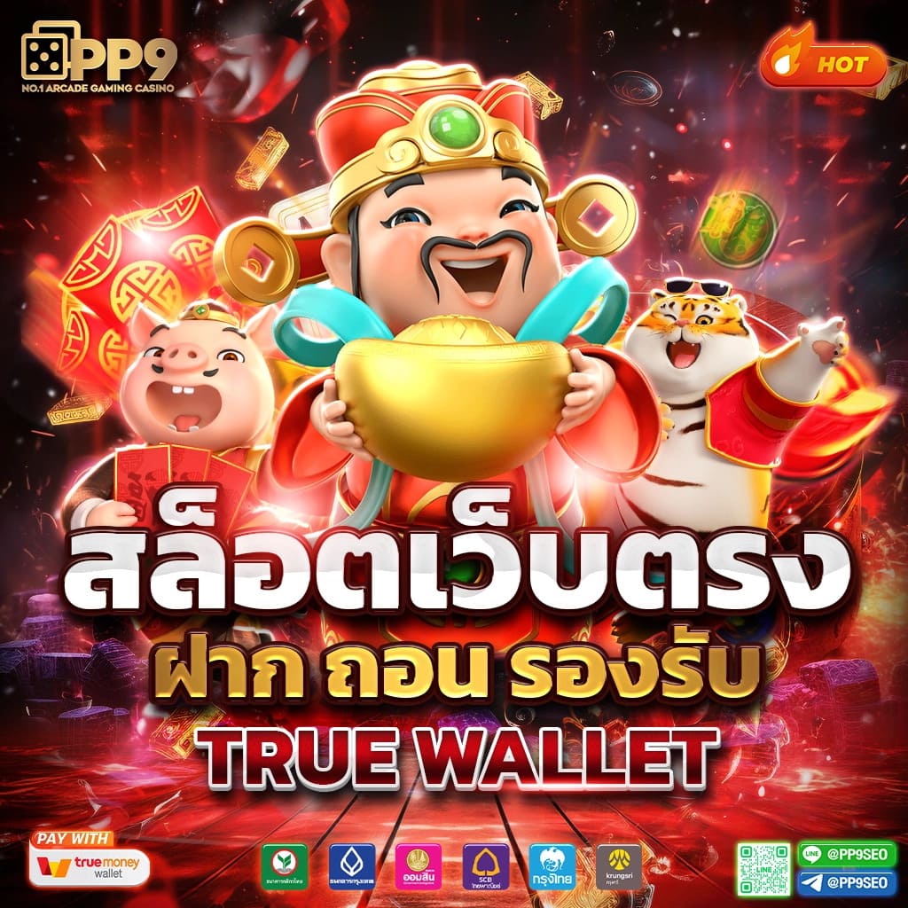PG Slot Auto เว็บตรง สล็อตแตกง่ายที่สุด ระบบทันสมัยเต็มรูปแบบ