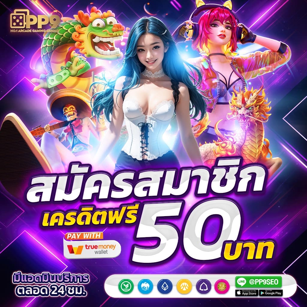 PG Slot เว็บ ตรง | คาสิโนฟรีเครดิต แจกหนัก พร้อมโปรโมชั่นสุดคุ้ม