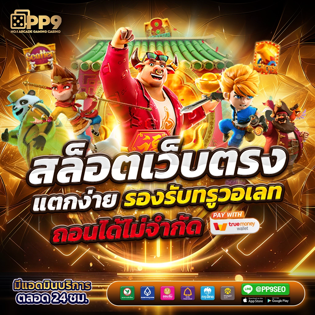 Slotfin คาสิโนใหม่ล่าสุด รวมเกมสล็อตแตกง่าย จ่ายจริงดีที่สุด