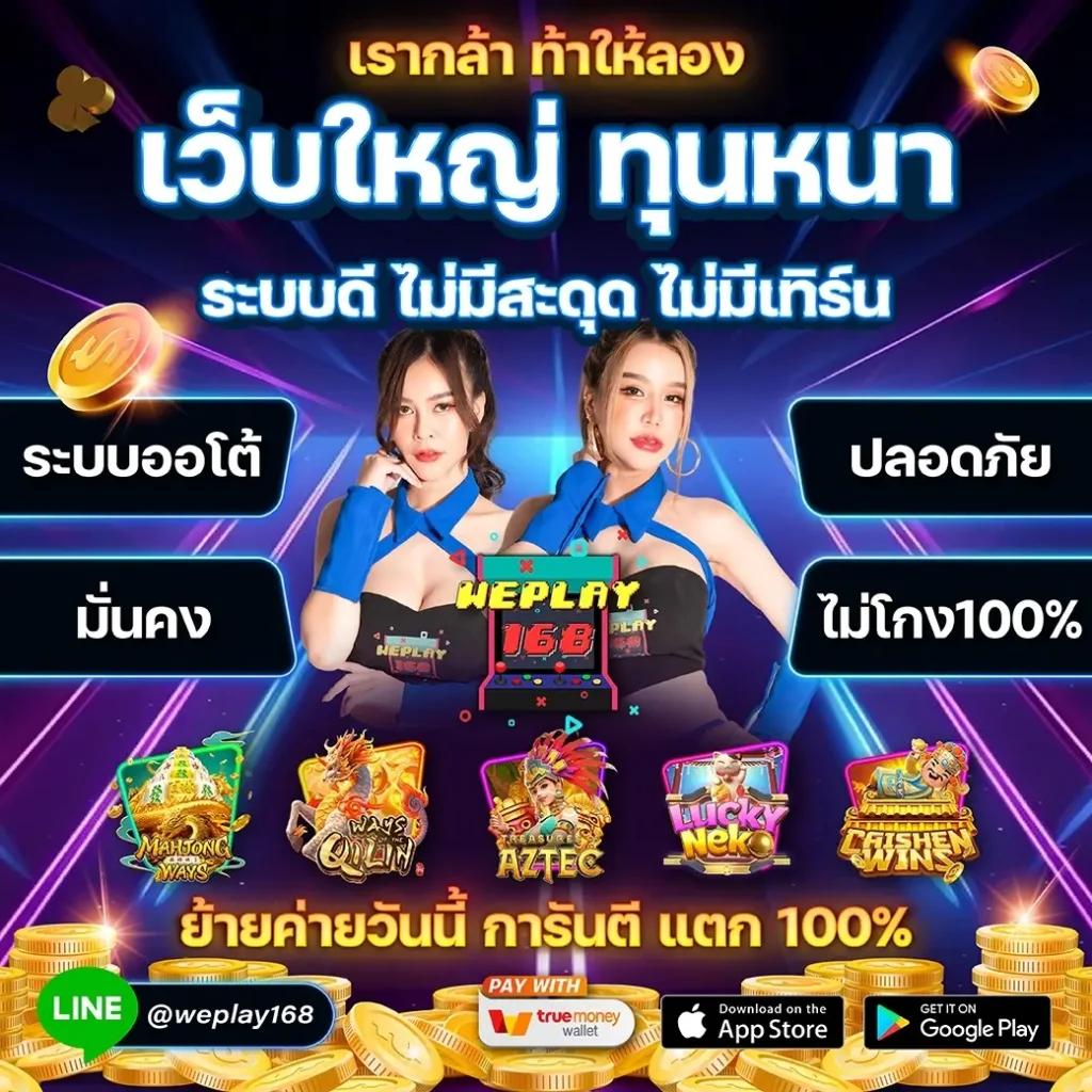 TrueBonus คาสิโนออนไลน์ ระบบใหม่ล่าสุด เดิมพันง่ายรองรับทุกอุปกรณ์