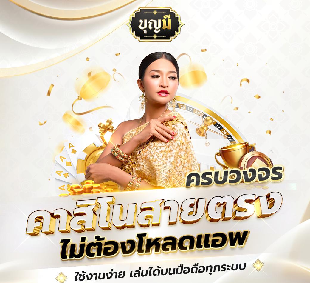 baadooball คาสิโนครบวงจร สมัครง่าย ได้เงินจริง ระบบทันสมัยที่สุด