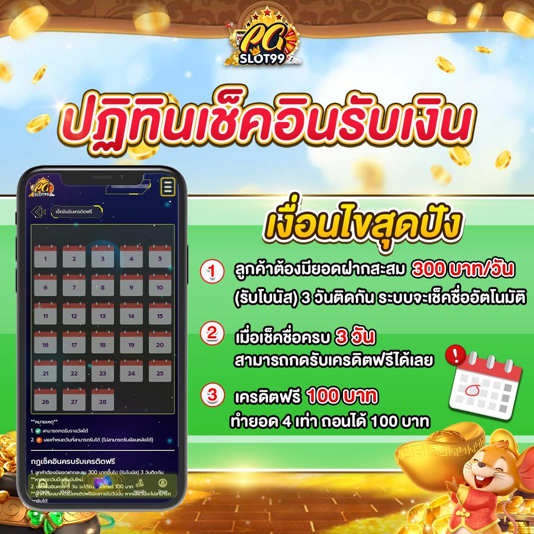pg168 เครดิตฟรี 50 สุดคุ้ม ระบบทันสมัยที่สุดในไทย