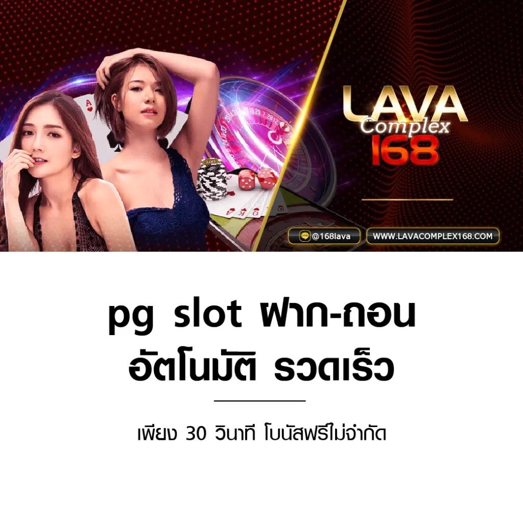 pg slot auto wallet เกมสล็อตออนไลน์ทันสมัย ระบบออโต้ ฝาก-ถอนเร็ว