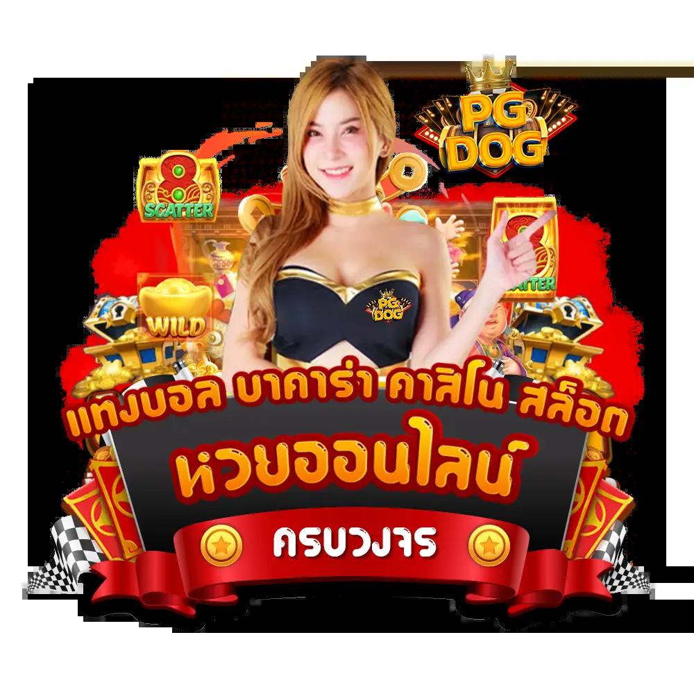 royal9999 คาสิโนครบวงจร มาตรฐานความสนุกอันดับ 1 ของไทย