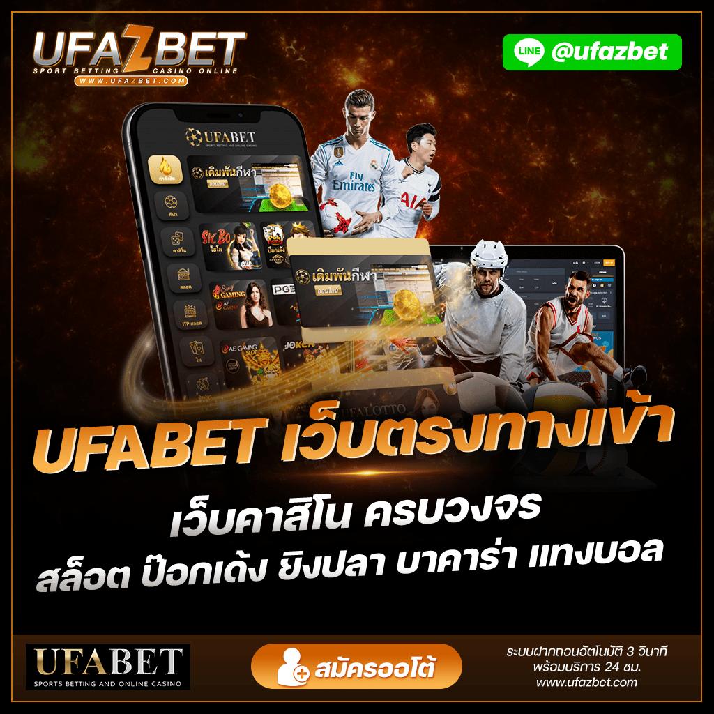 ufabet789 เข้าสู่ระบบ คาสิโนออนไลน์อันดับ 1 ฝากถอนรวดเร็ว