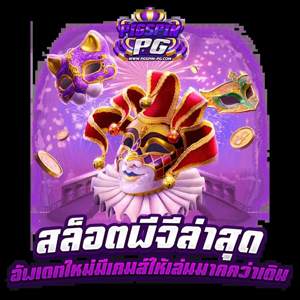 w690 ฟรีเครดิต 188 ล่าสุด เว็บเดิมพันยอดนิยมในไทย 2024