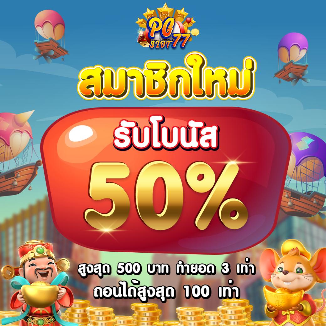คิงคอง สล็อต PG เว็บตรง แตกง่าย จ่ายจริงไม่มีขั้นต่ำ