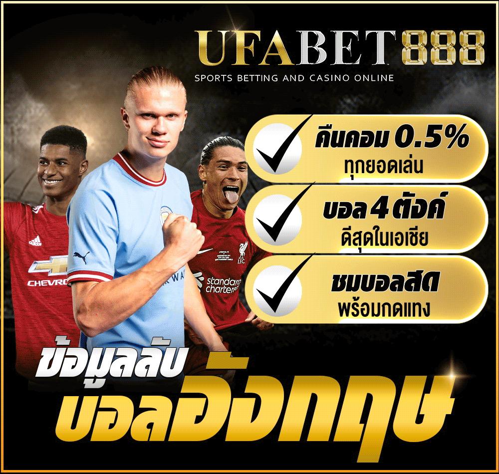 ดบ้านผลบอล ศูนย์รวมแทงบอลออนไลน์ มั่นใจได้ทุกแมตช์