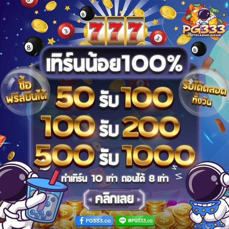 บขสรังสิต คาสิโนครบวงจร ระบบเดิมพันทันสมัย โปรโมชั่นแรง 2024