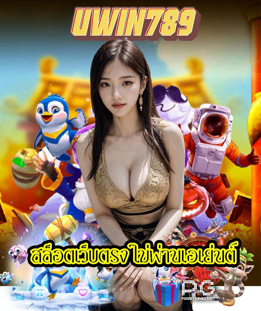 บุญมีสล็อต คาสิโนครบวงจร ฝากถอนอัตโนมัติ ลุ้นรางวัลใหญ่ฟรีสปิน
