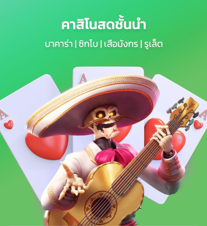 บ้านบอล คาสิโนออนไลน์ เว็บตรง โปรโมชั่นดีที่สุดในเอเชีย