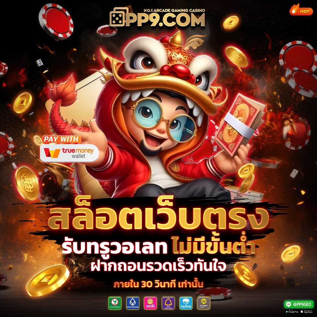 บ้านผ คาสิโนอันดับหนึ่ง พร้อมโปรโมชั่นเด็ดสุดทันใจในปี 2024