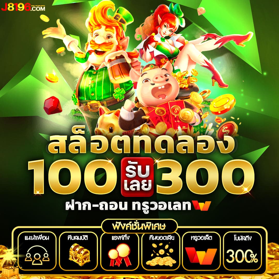 บ้านผลบอน คาสิโนออนไลน์ครบวงจร มาตรฐานสูงสุดในไทย