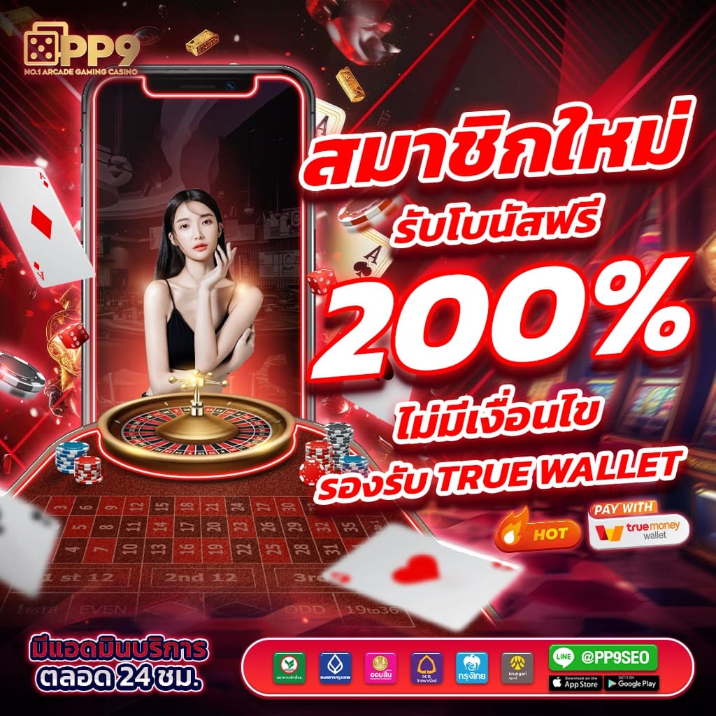 บ้านผลสด คาสิโนออนไลน์ระดับสากล เติมเต็มความสนุกสนานตลอด 24 ชั่วโมง