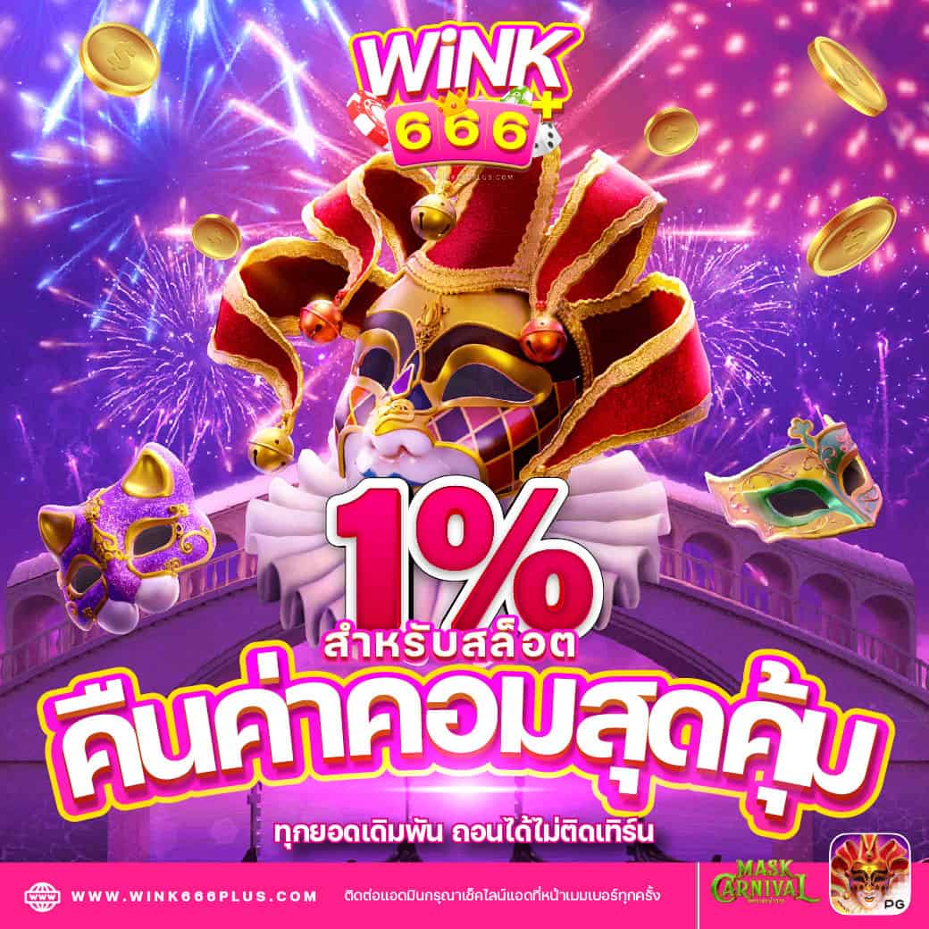 ปันๆ คาสิโน เดิมพันครบวงจร โบนัสแจกจริง ระบบปลอดภัย 2024