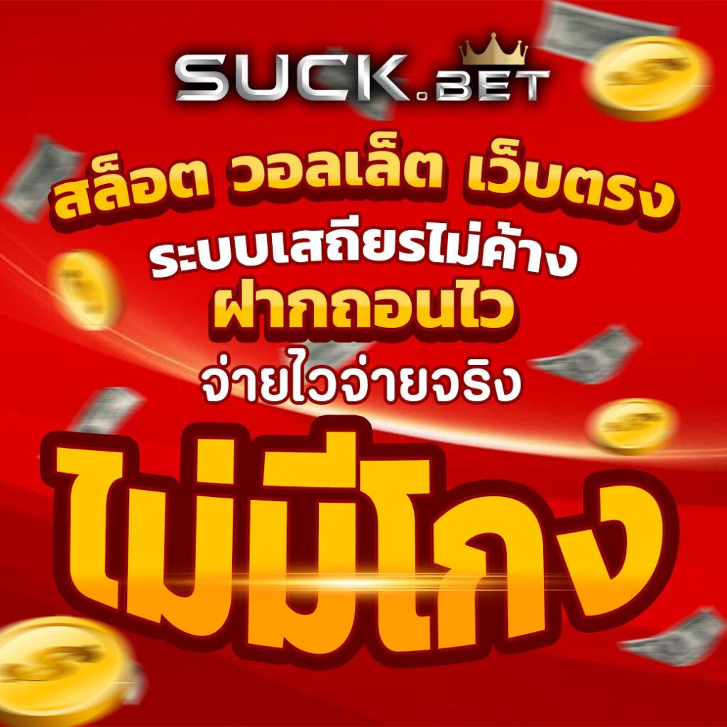 ผฃ คาสิโนออนไลน์ยอดนิยม เว็บตรง แจกหนัก จ่ายจริง 2024