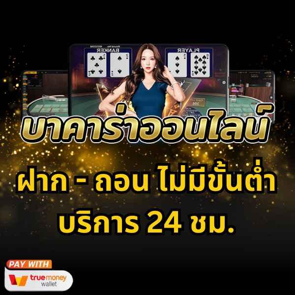 ผลบอล7mth คาสิโนออนไลน์อันดับหนึ่งในไทย สมัครง่าย จ่ายจริง