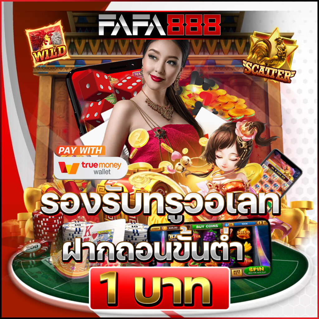 ผลบอล888 พร้อมราคาล่าสุด แทงบอลออนไลน์ ครบทุกลีกตรงใจ