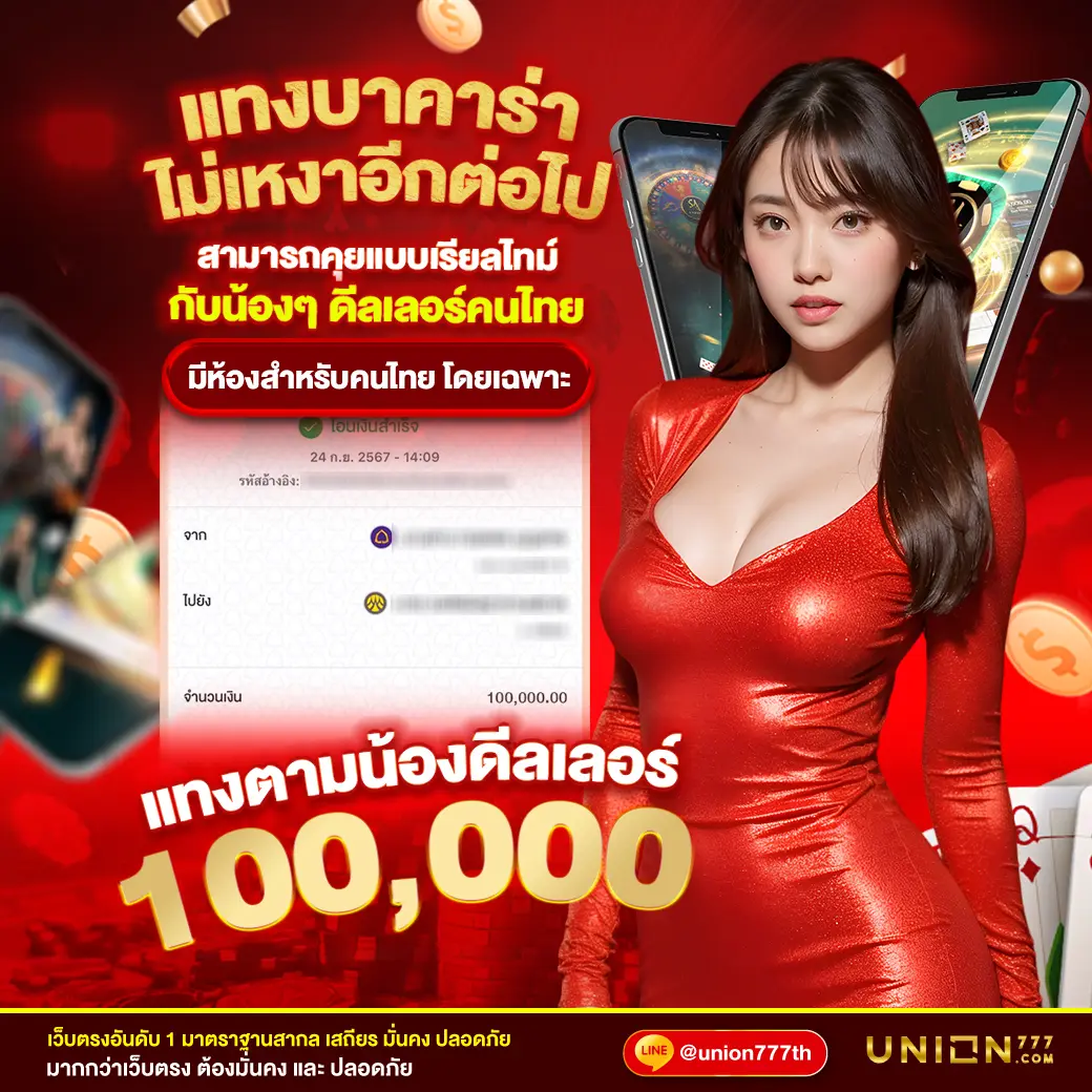 ผลบอล Th คาสิโนออนไลน์อันดับหนึ่ง คุ้มค่าทุกการเดิมพัน