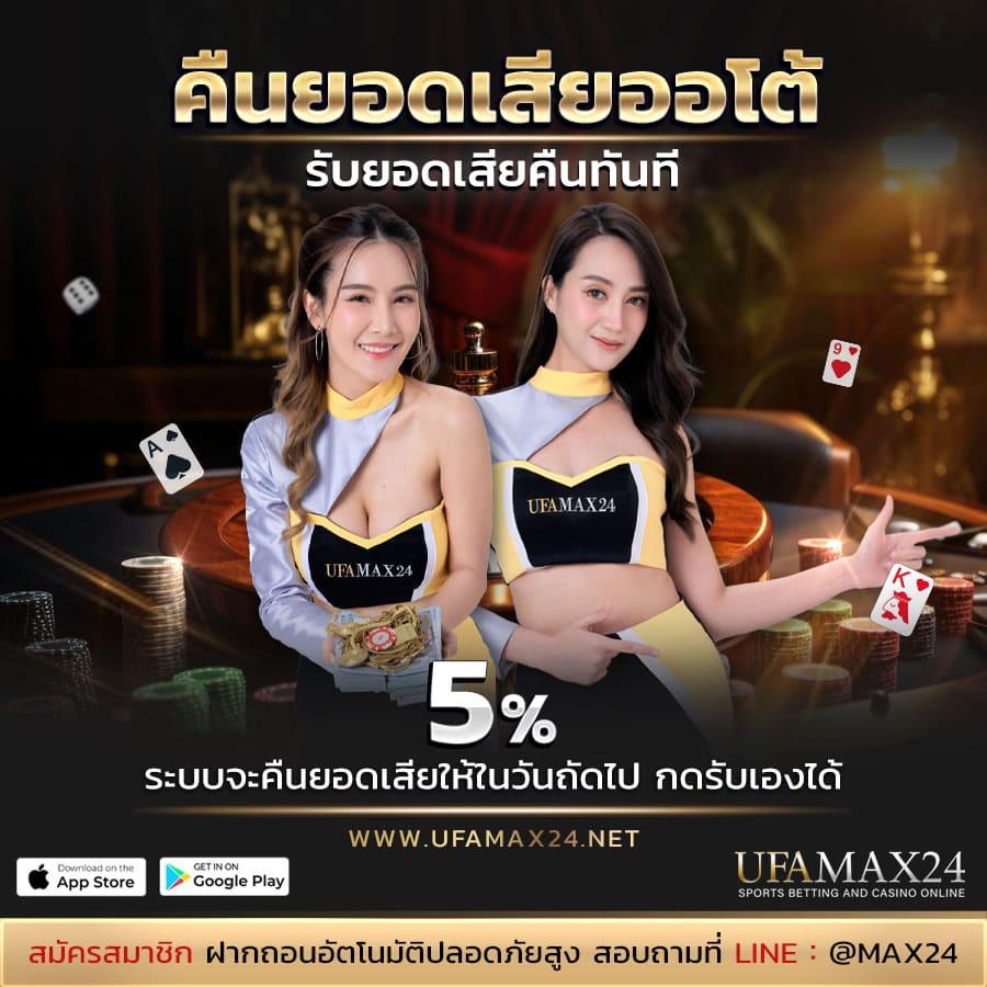 ผลบอลราคา เว็บเกมออนไลน์ ฝากถอนไว โบนัสแตกง่าย เล่นได้ตลอด 24 ชั่วโมง