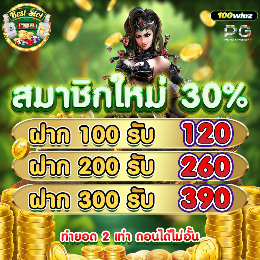 ผลยอลสด คาสิโนออนไลน์ครบวงจร สมัครง่าย รับโปรโมชั่นสุดคุ้ม