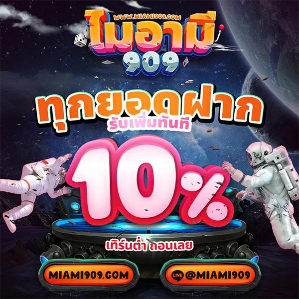 ฝาก 10 รับ 100 วอ เลท ผ่าน True Wallet เล่นง่าย ได้เงินจริง โบนัสสุดคุ้ม