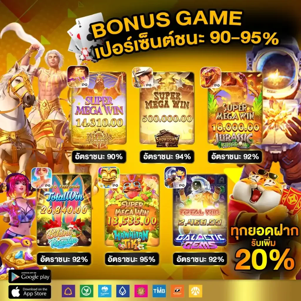 ฝาก 1 รับ 20 ทำ 100 ถอนง่าย พร้อมโปรโมชั่นสุดคุ้มในปี 2024