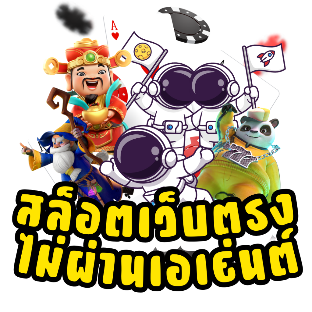 ฝากถอนไม่มีขั้นต่ำ คาสิโนออนไลน์ที่ดีที่สุด ยิ่งเล่นยิ่งสนุกที่สุดในปี 2024