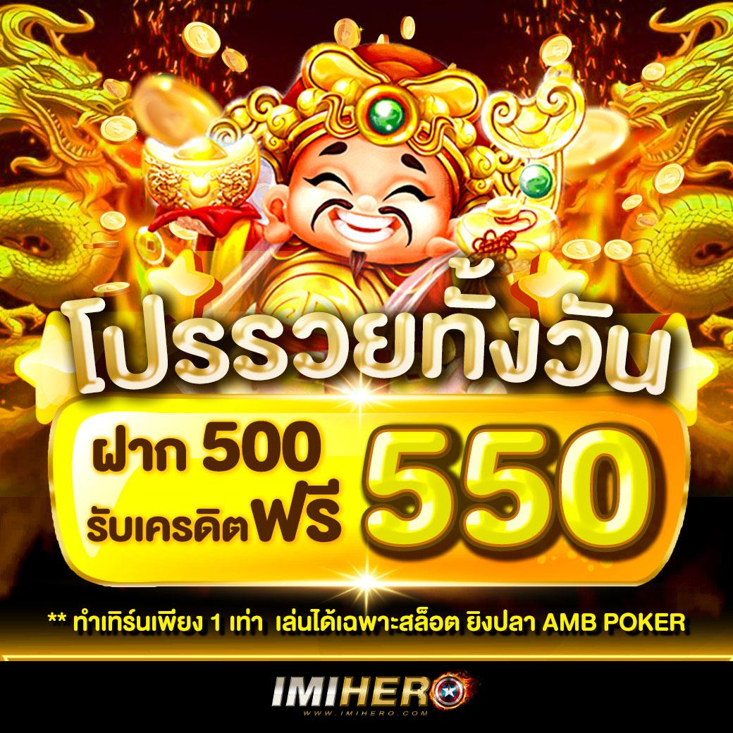 รับเครดิตฟรี50 ล่าสุด แค่ลงทะเบียนวันนี้ เพิ่มโอกาสชนะจริงแน่นอน