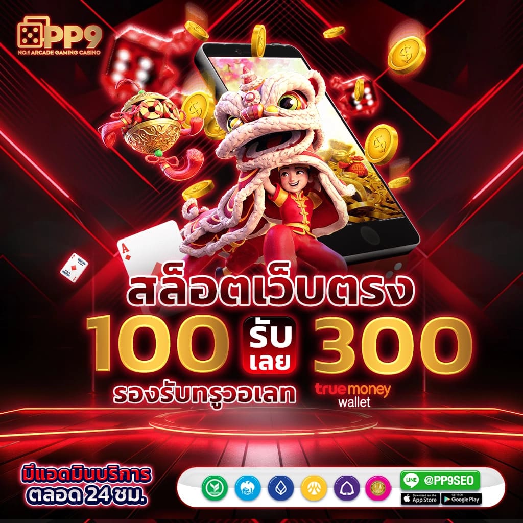 สุดยอดคาสิโนออนไลน์ ผลบอลสด88888 สมัครง่าย รับโปรโมชั่นสุดคุ้ม