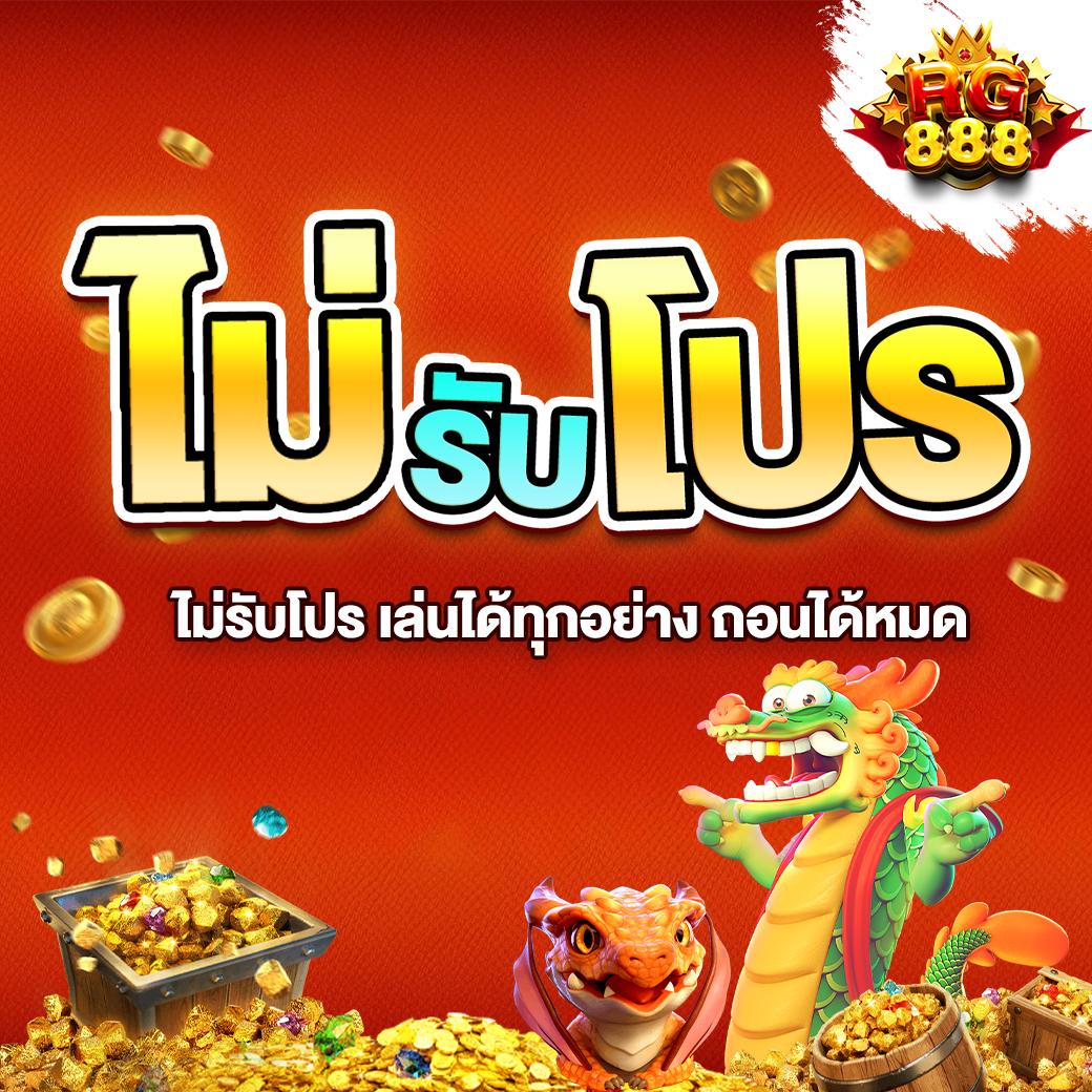 สนุกกับ PG Dragon เว็บตรงสล็อตแตกง่ายกว่าเดิม สมัครวันนี้
