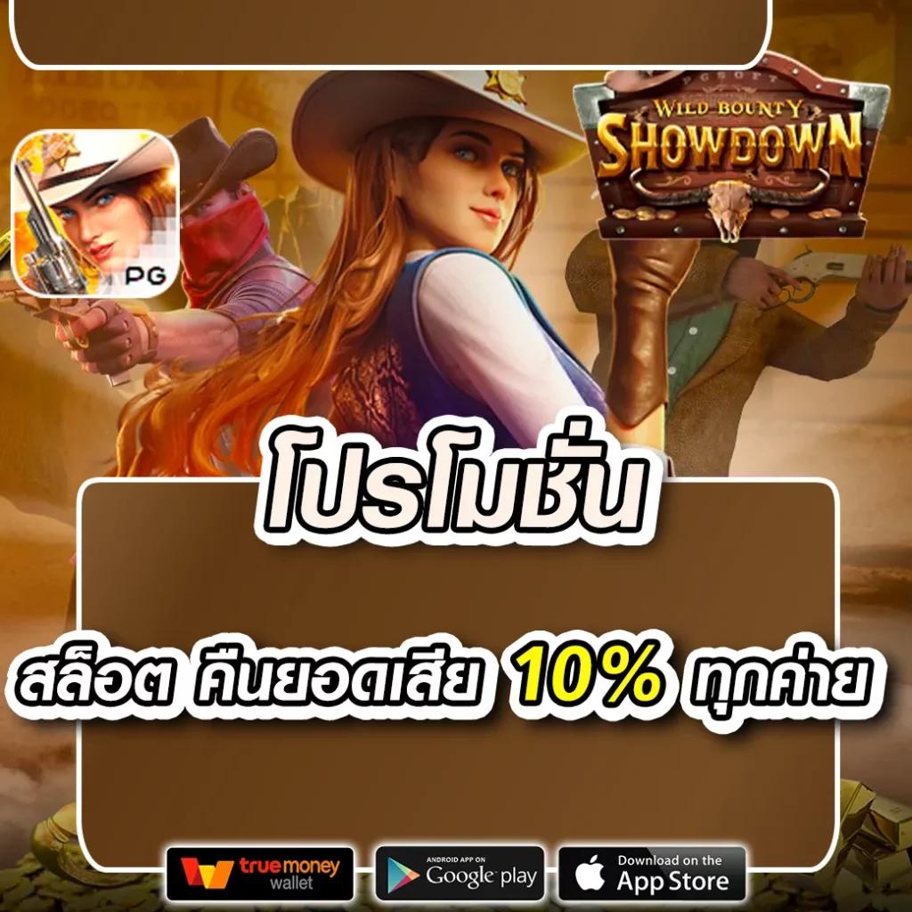 สมัครฟรี ณ บางเขน คาสิโนออนไลน์ที่ดีที่สุด เดิมพันง่าย จ่ายจริง