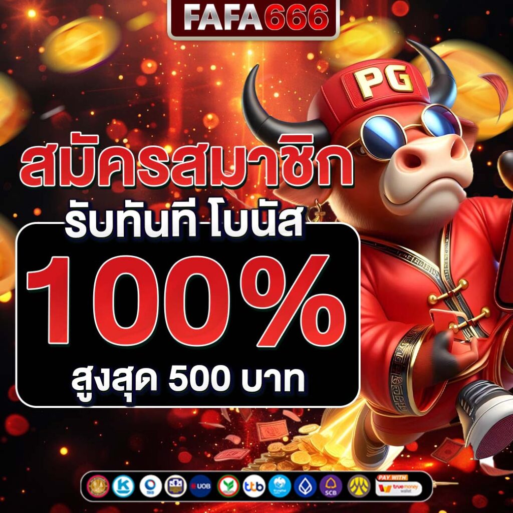 สมัครสล็อตวอเลท เล่นง่ายลุ้นรางวัลใหญ่ ฝากถอนไว 24 ชม.