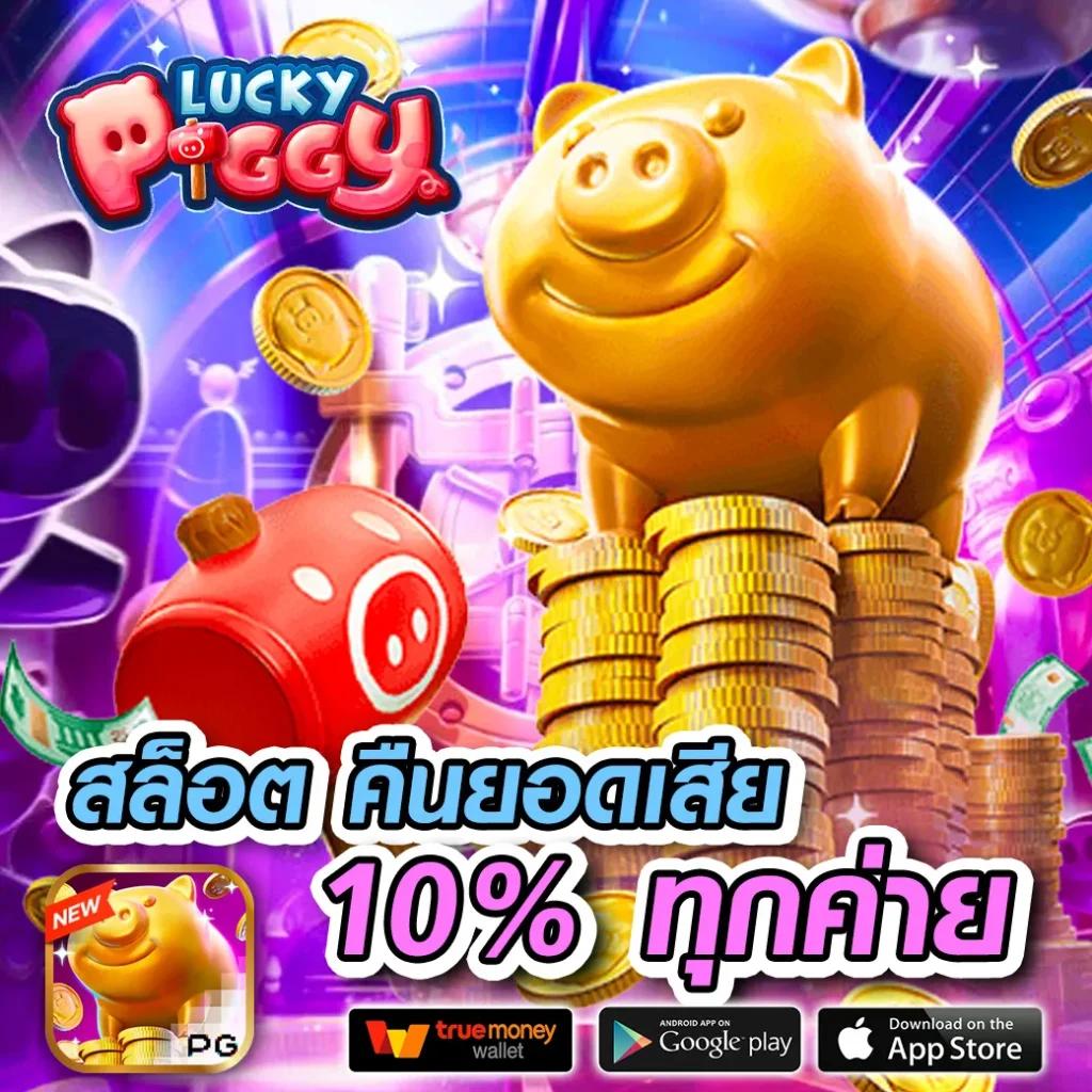 สัมผัสความสนุกกับ Lucky Slot คาสิโนอันดับหนึ่งของไทย 2024