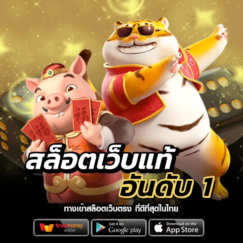 สล็อต1688 คาสิโนอันดับหนึ่งเว็บตรง มาแรงที่สุดในปี 2024