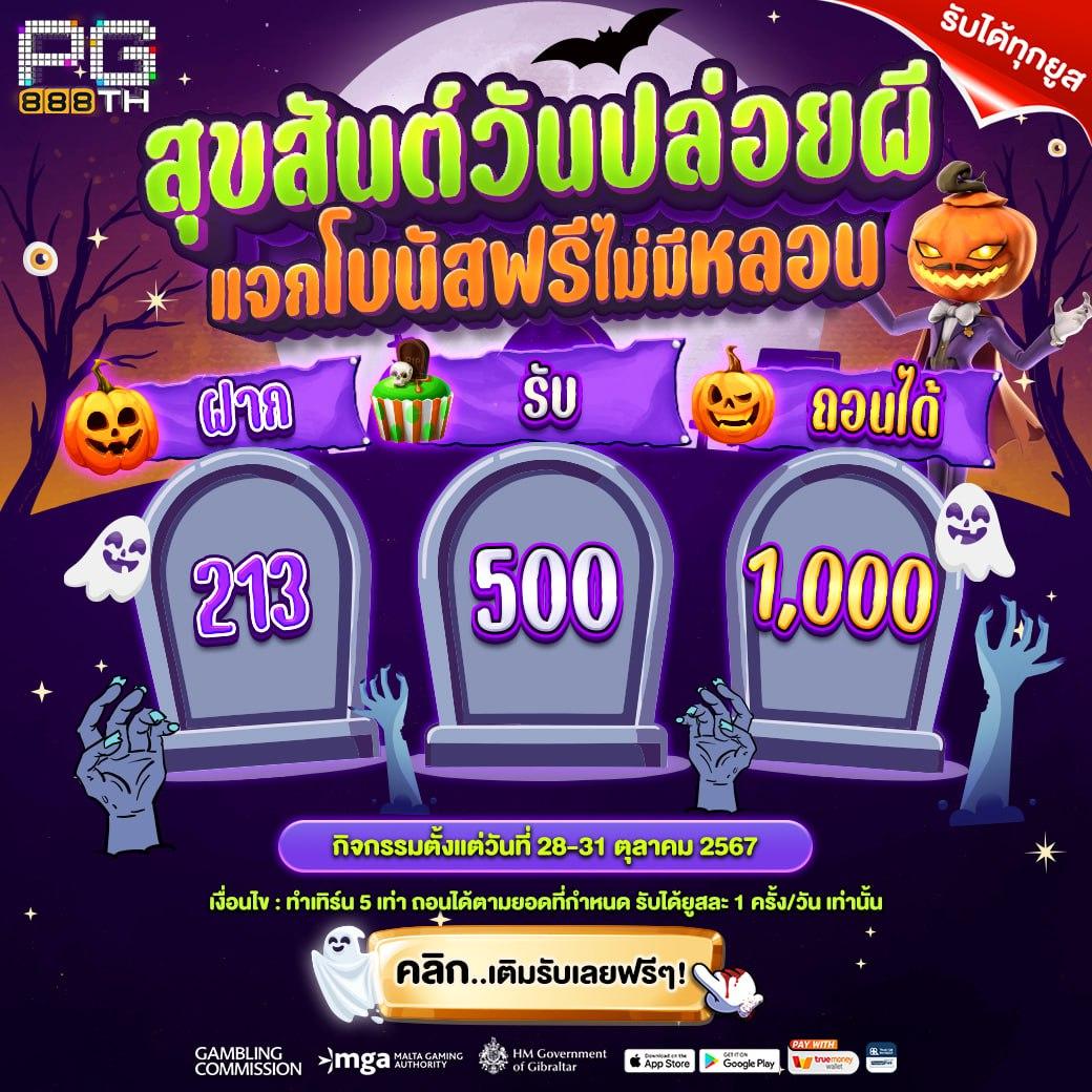 สล็อต 888 ฟรี เครดิต 50 รวมโปรโมชั่นเด็ด ล่าสุดแห่งปี