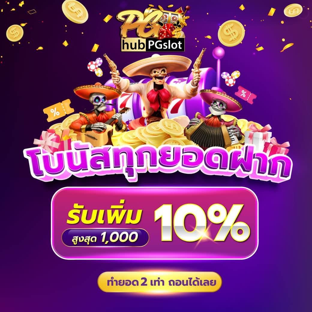 สล็อต PG เว็บตรง แตกหนัก – แพลตฟอร์มเกมยอดนิยม 2024