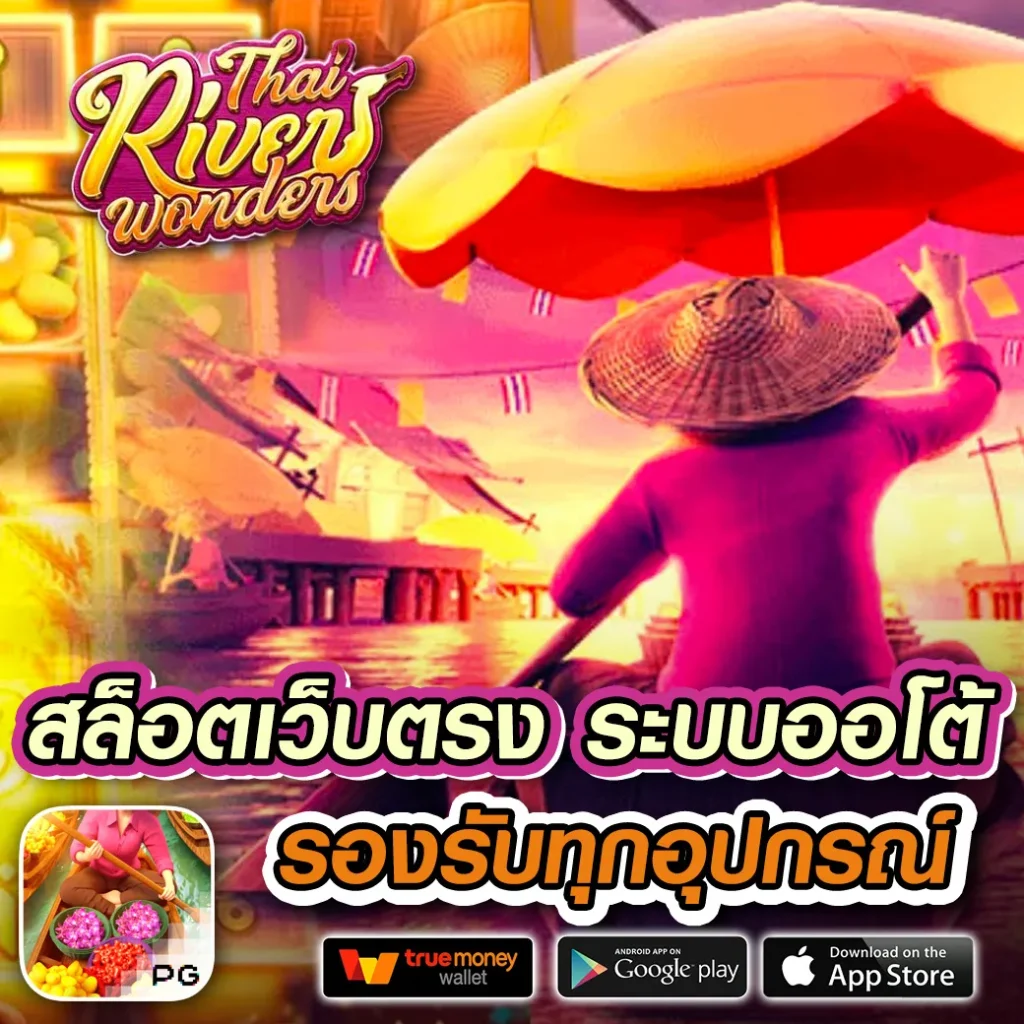 สล็อต pgsoft pgslot เว็บตรง โปรโมชั่นแรง แจกไม่อั้น รวมเกมสุดฮิต