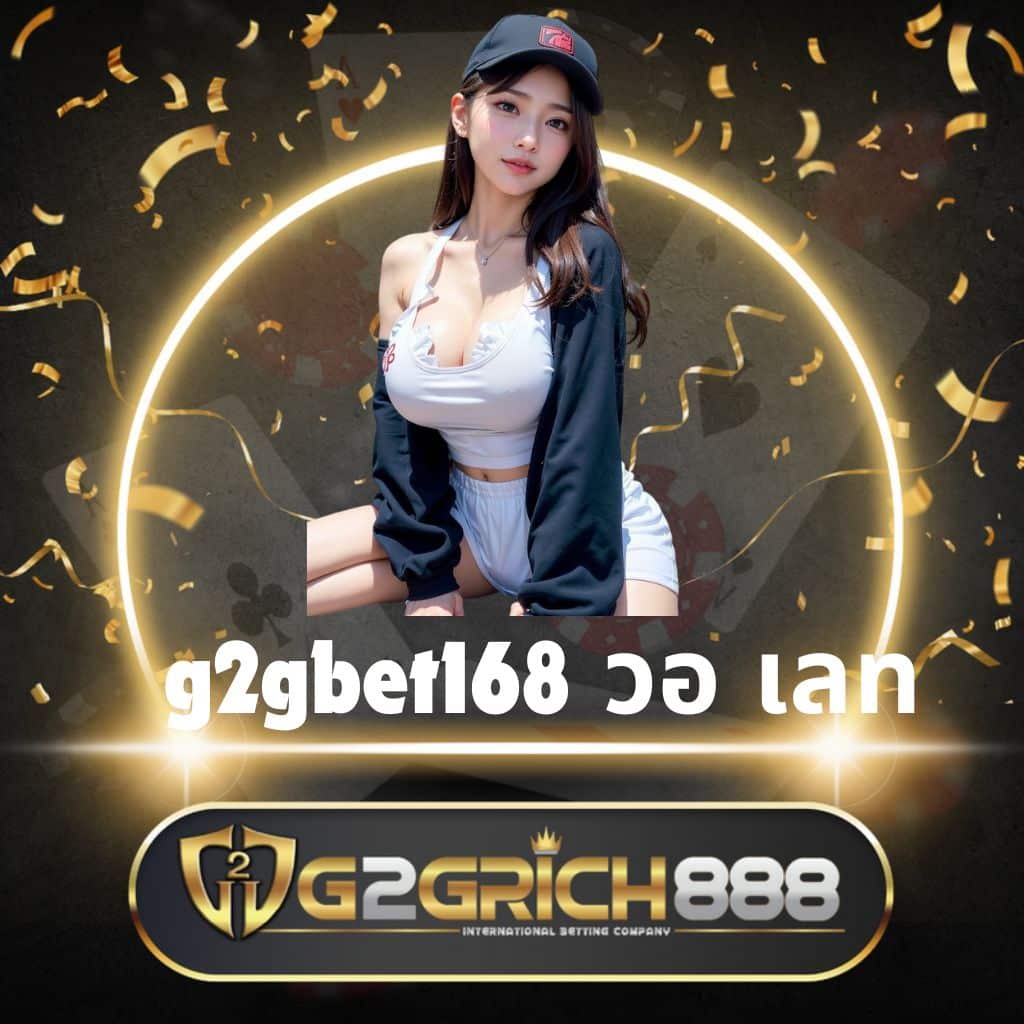 เกมสุ่มวงล้อ คาสิโนยอดนิยม บริการทันสมัยอันดับ 1