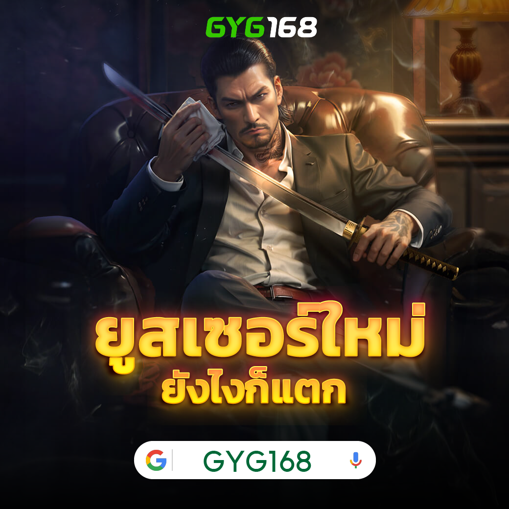 เครดิตฟรี 100 กดรับเอง ยืนยันเบอร์ ค่ายเกมใหม่ล่าสุด 2024