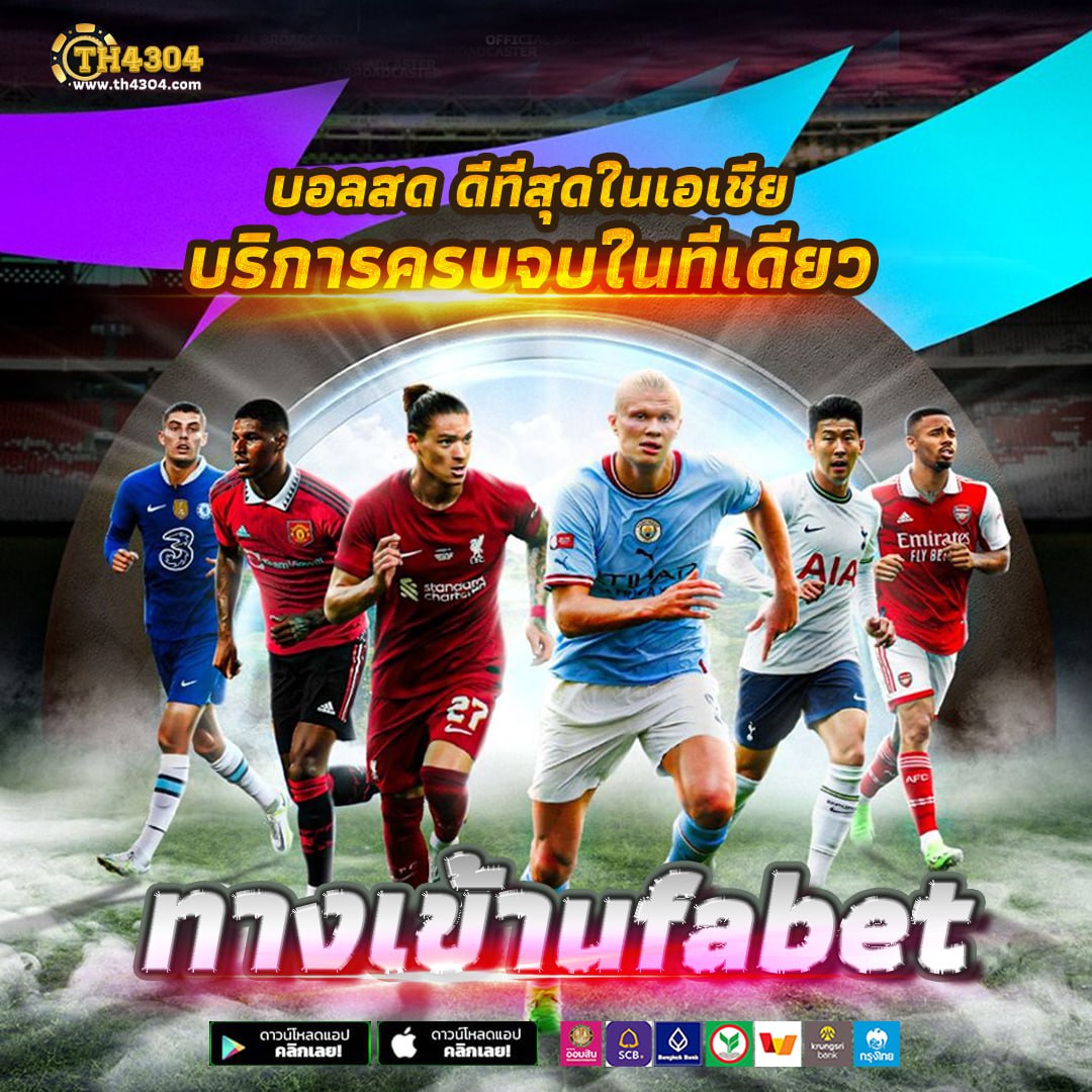เดิมพันสด ผลบอลสด3 ครบทุกแมตช์ ลุ้นมันส์ทุกความมันส์