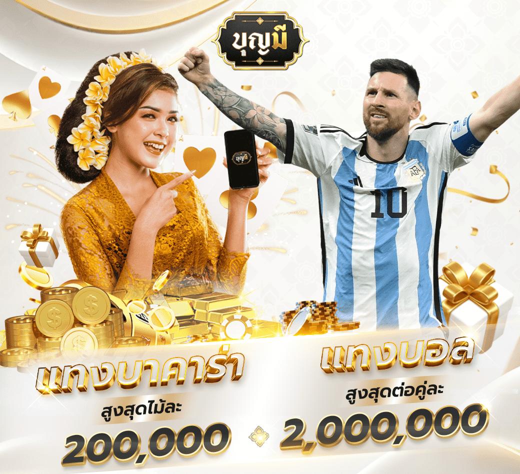 เดิมพันสดและโบนัสสูงสุดที่ ผลบอลสดgol ครบเครื่องทุกความสนุกในไทย