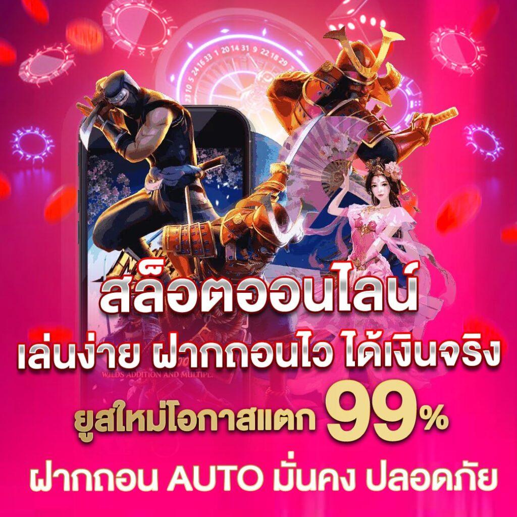 เล่น Slot69 คาสิโนออโต้ ฝากถอนเร็ว 24 ชั่วโมงยอดนิยมล่าสุด