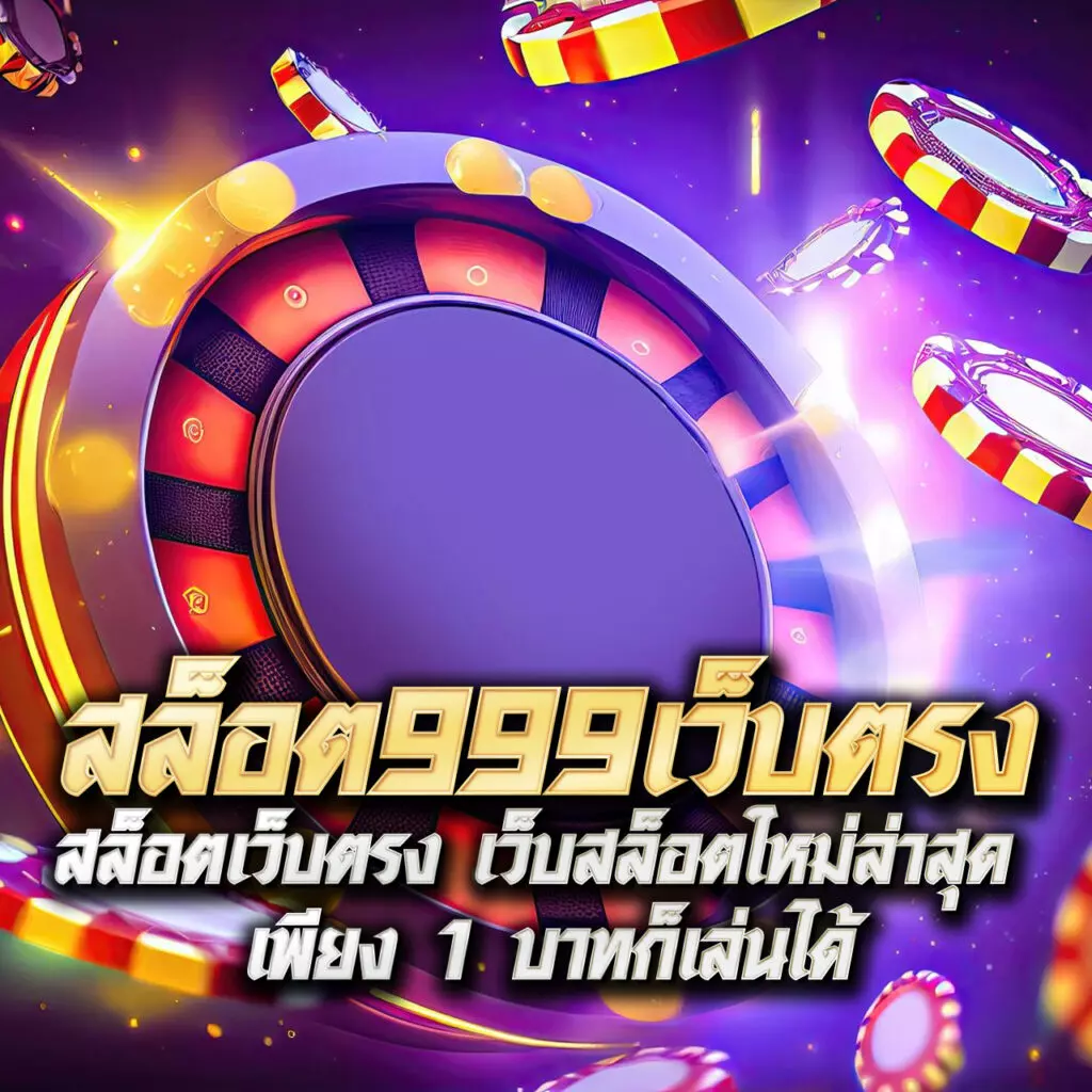 เล่น Slot 7 คาสิโนออนไลน์ครบวงจร ได้เงินจริง ระบบทันสมัย 2024