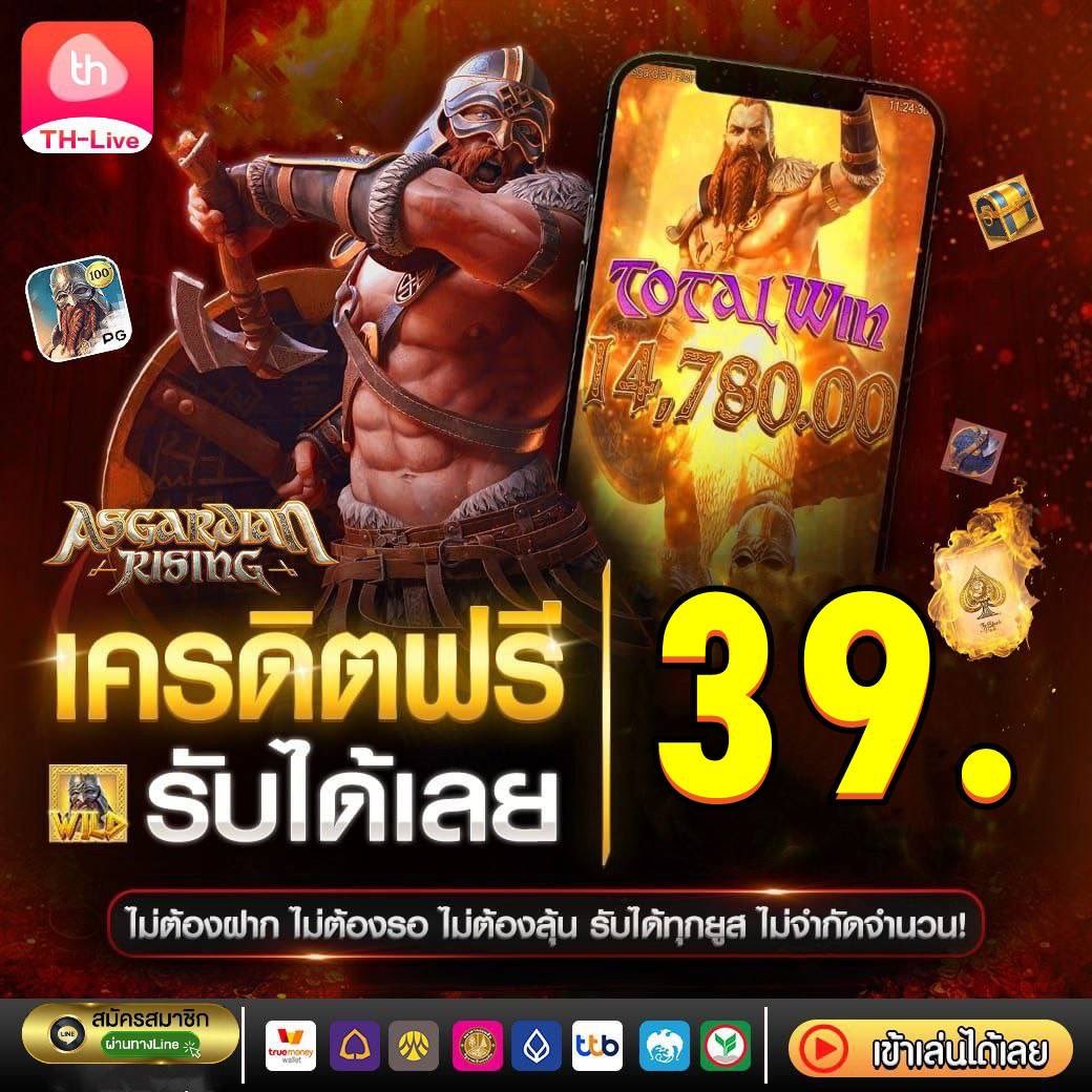 เล่น pgslot เครดิตฟรี สมัครรับทันที มาตรฐานระดับเอเชีย