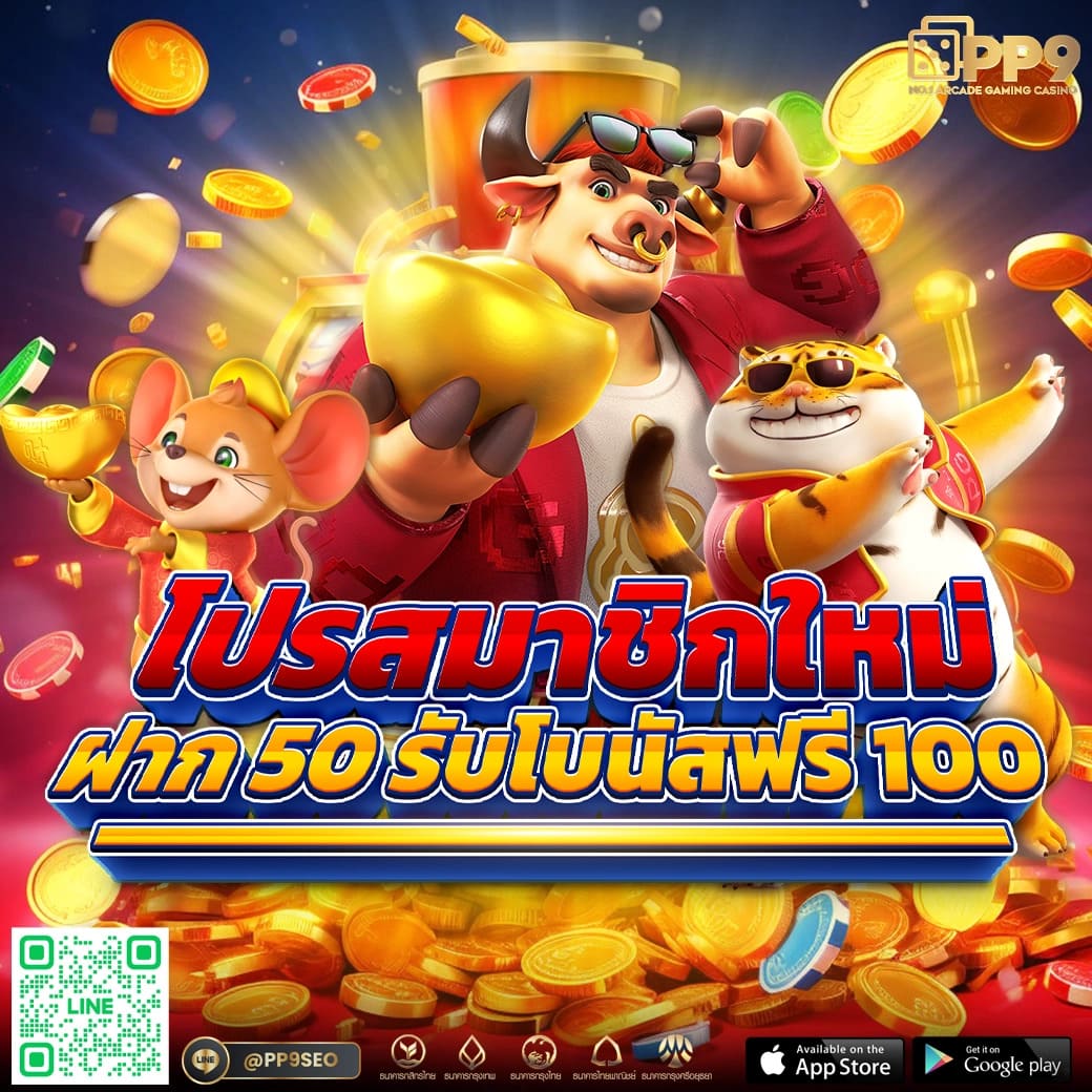 เล่นง่าย สมัครไว ที่ SlotPG55 ระบบทันสมัย ให้บริการเกมดังครบครัน